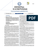 ΔΩΡΕΑΝ ΜΕΤΑΚΙΝΗΣΗ ΑΝΕΡΓΩΝ Β 5512-20