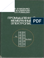 Mazanko Af Kamarian GM Romashin Op Promyshlennyi Membrannyi