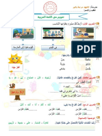 تقويم اللغة السنةالثانية PDF