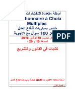 95 سؤالا وجوابا عن أسئلة متعددة الاختيارات QCM خاص بقطاع العدل