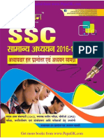 परीक्षा मंथन SSC सामान्य अध्ययन 2016-17 - papagk.com ( PDF