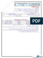 Devoir de Synthèse N°1 Gèographie 2011 2012