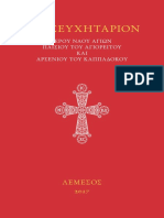 Προσευχηταρι PDF