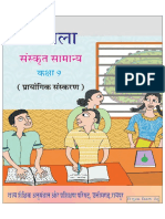 Sanskritfinaljuly15 PDF