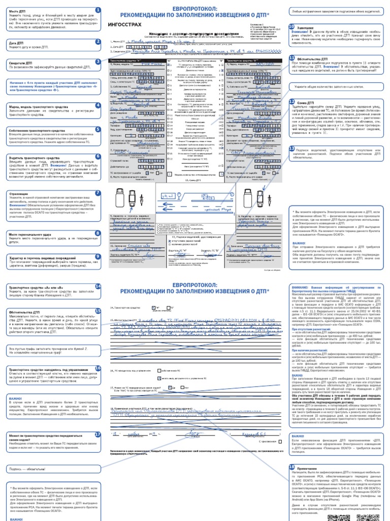 Evroprotokol Primer | PDF