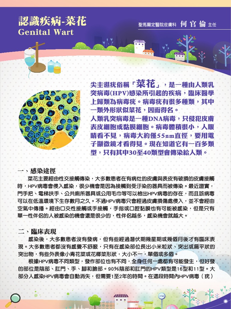 認識疾病菜花 Pdf