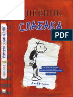 Дневник - слабака 1 PDF
