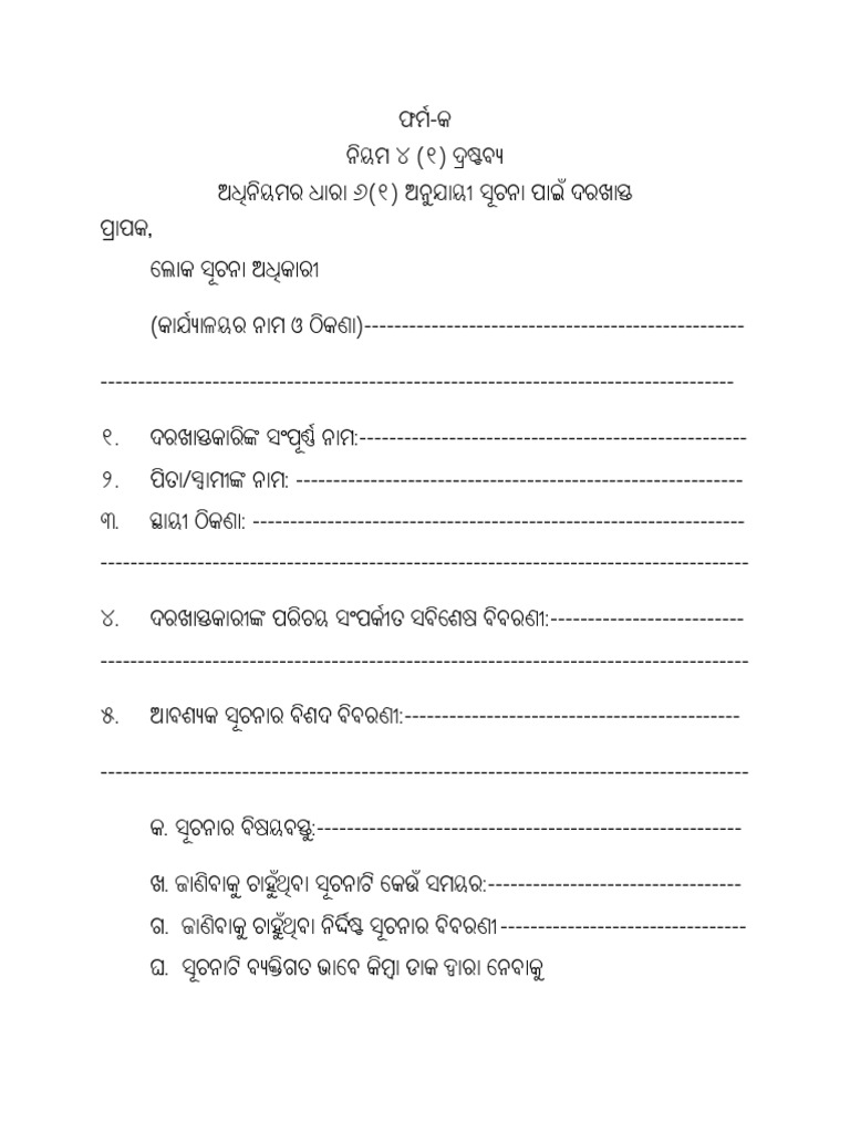 FORM A Odia PDF | PDF