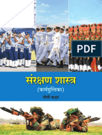 DS 9th Std. Hindi PDF