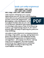 எண் கணித ஜோதிடமும் மனித வாழ்க்கையும் PDF