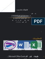 تطبيقات حاسـوب.pptx1602003.pptx LPL) UHLV