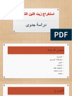 استخراج زيت التين الشوكي PDF
