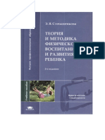 teorija_i_metodika_fizicheskogo_vospitanija_i_razv.pdf