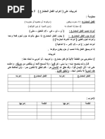 تمارين الفعل المضارع المنصوب والمجزوم مع التصحيح | PDF