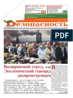 gazeta-ecobezopasnost-4-5-web.pdf