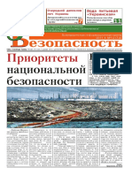 gazeta-ecobezopasnost-7-8-web.pdf