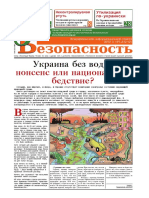 gazeta-ecobezopasnost-1-4-2012-web.pdf.pdf