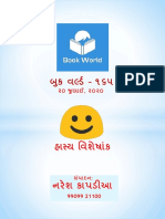 બુક વર્લ્ડ ૧૬૫ હાસ્ય વિશેષાંક