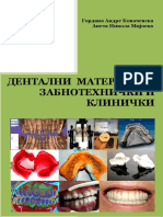 Дентални материјали - заботехнички и клинички 2019 PDF