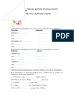 ΑΣΚΗΣΕΙΣ ΠΑΡΑΤΑΤΙΚΟ ΑΟΡΙΣΤΟ PDF