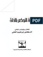 مكتبة نور قوة التحكم فى الذات للكاتب د ابراهيم الفقى.pdf