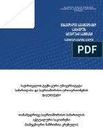 თანამედროვე საერთაშორისო სამართლის აქტუალური საკითხები