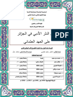 فنون النثر الأدبي في العهد العثماني PDF