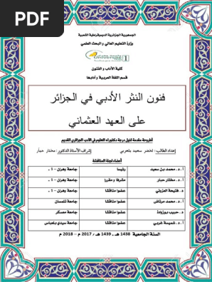 فنون النثر الأدبي في العهد العثماني Pdf Pdf