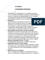 ВОДИЧ ЗА ЗДРАВА ИСХРАНА 10 ПРАВИЛА ЗА ПРАВИЛНА ИСХРАНА 2