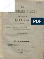 1895 - 35 училищни песни