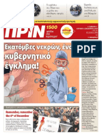 Εφημερίδα ΠΡΙΝ, 5-6.12.2020 - Αρ. Φύλλου 1500
