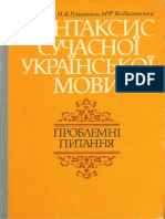 Syntaksys Suchasnoi Ukrainskoi Movy Problemni Pytannia PDF