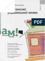 Syntaksys Ukrainskoi Movy PDF