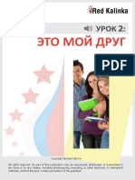 02 урок это мой друг PDF