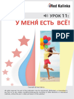 11 - урок - у меня есть всё PDF