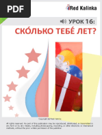 16_урок_сколько тебе лет