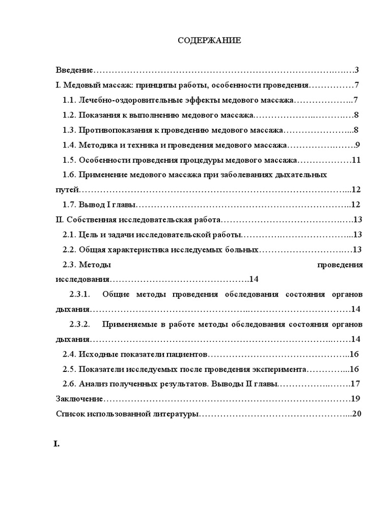 Доклад по теме Точечный массаж