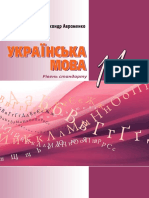 11 Klas Ukrajinska Mova Avramenko 2019 PDF