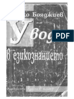 Живко Бояджиев - Увод в езикознанието PDF