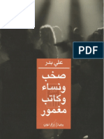 صخب ونساء وكاتب مغمور-علي بدر PDF
