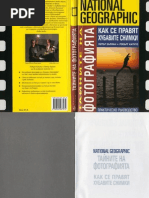 National Geographic - Как се правят хубавите снимки | PDF