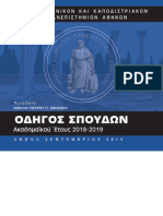 Odigos Spoudwn 2018-2019 PDF