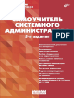 Samouchitel Sistemnogo Administratora 5 PDF