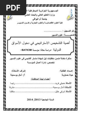 اهمية التشخيص الاستراتيجي Pdf