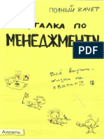 Шпаргалка по менеджменту.pdf