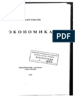 Самуэльсон П. Экономика (1995).pdf
