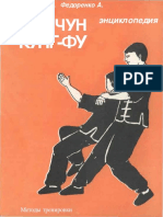 encyclopedia-YoungChun-Kung-Fu_nk4.pdf