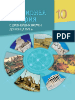 Vsem Ist D k18v 10kl Prohorov Rus 2019 PDF