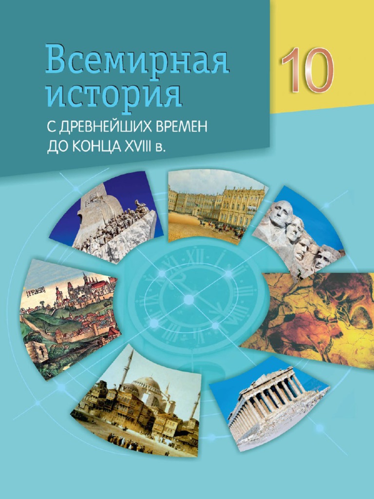 Vsem Ist D K18v 10kl Prohorov Rus 2019 PDF | PDF