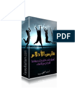 كتاب فارس الاحلام